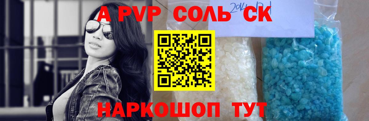 Alfa_PVP мука  где найти   Альфа ПВП кристаллы  Амурск  Вход с VPN  A PVP Crystall 