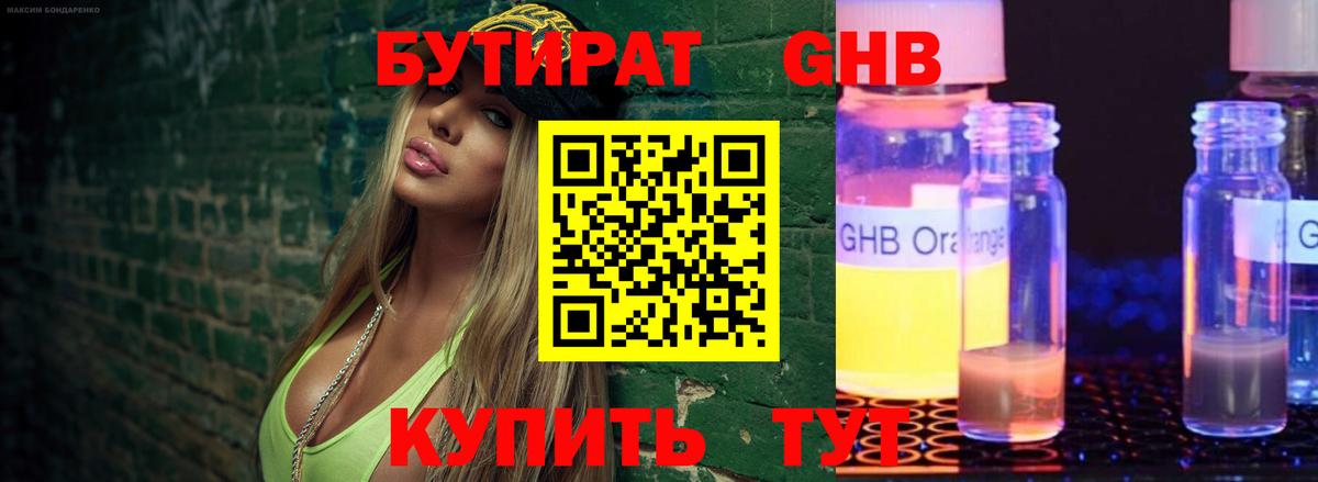 БУТИРАТ оксана  Вход с VPN  БУТИРАТ  Амурск 