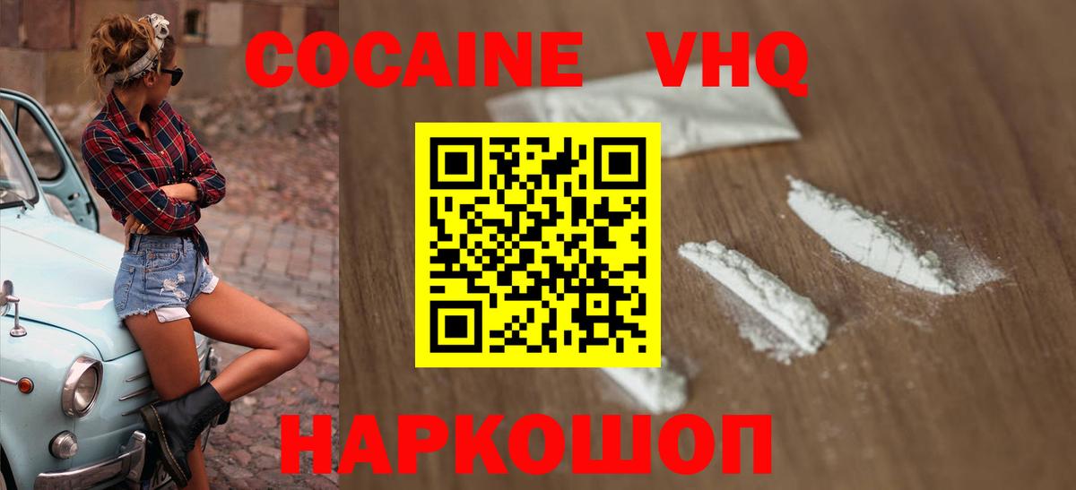 Cocaine  Вход с VPN  Амурск  Cocaine VHQ 