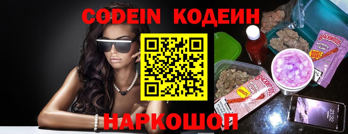 Кодеиновый сироп Lean Purple Drank  Вход с VPN  Амурск  Codein Purple Drank 