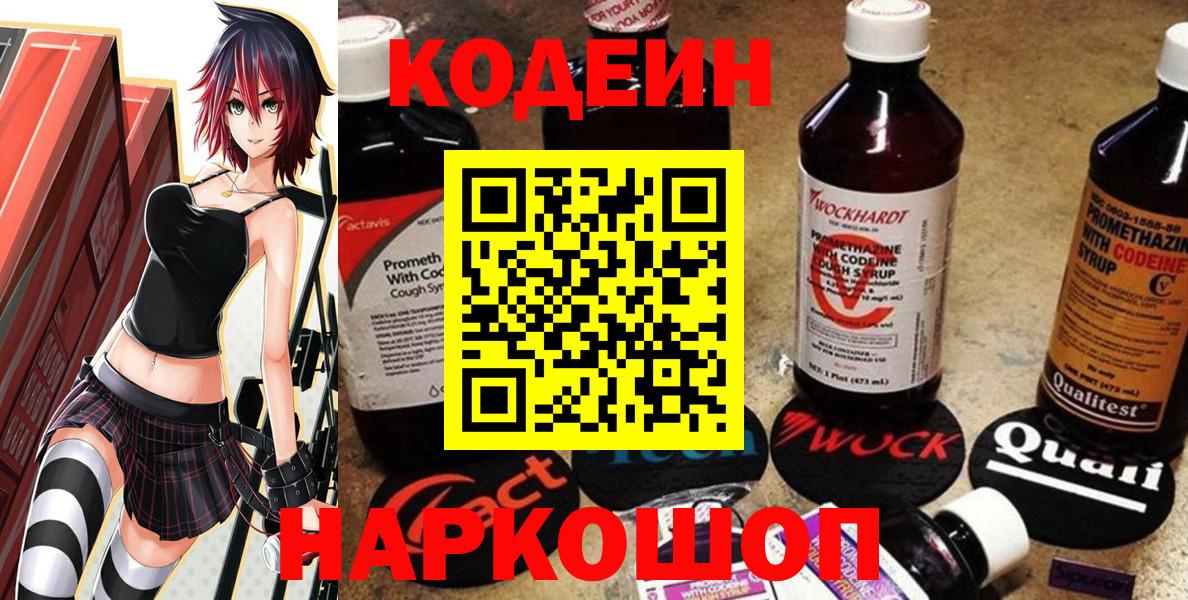 Кодеин напиток Lean (лин) Амурск