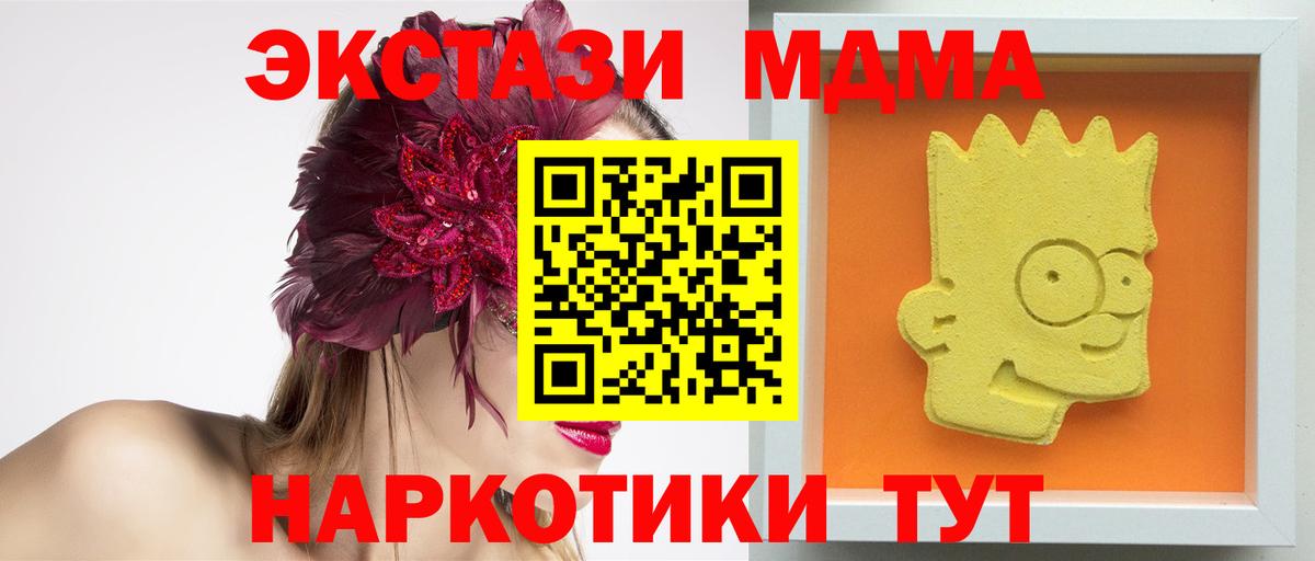 Амурск  MDMA кристаллы  Вход с VPN  МДМА  МДМА crystal 
