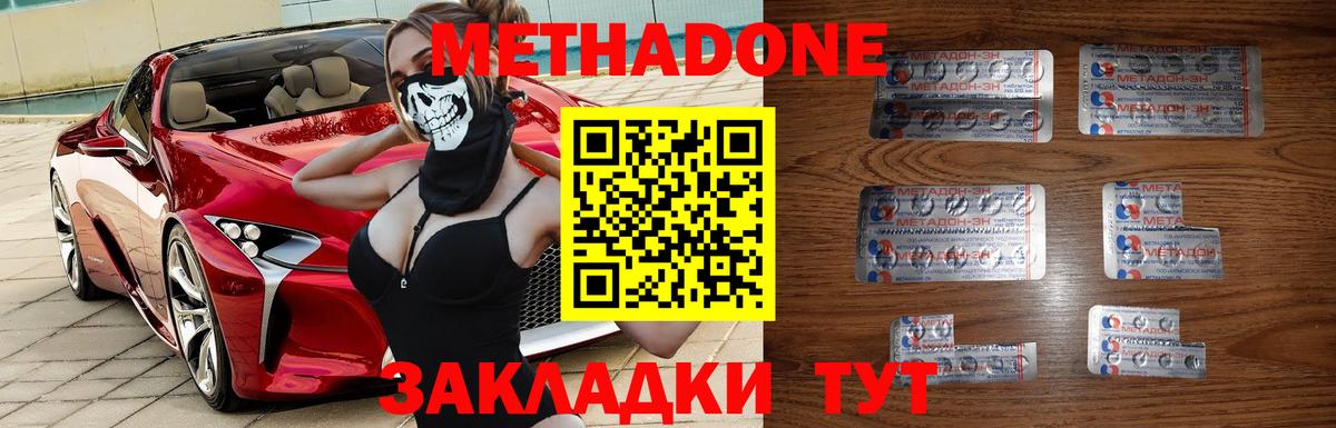 МЕТАДОН methadone  Вход с VPN  Амурск 