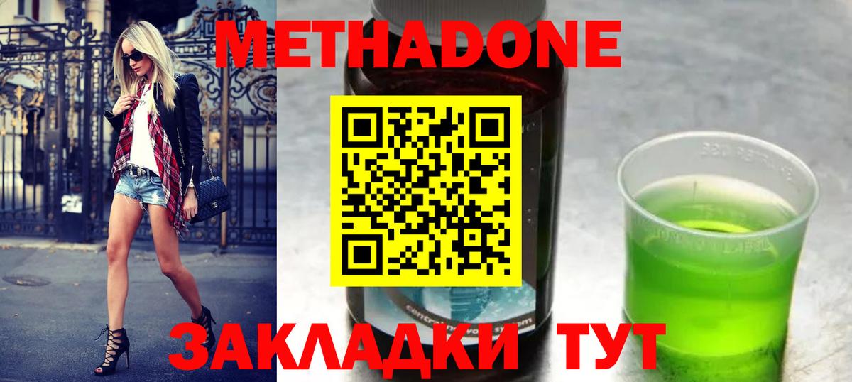 Метадон methadone Амурск