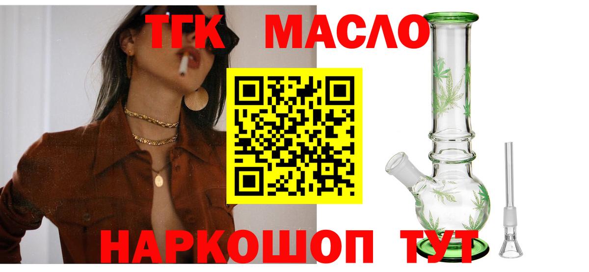 ТГК THC oil  Вход с VPN  Амурск  закладка  ТГК жижа 